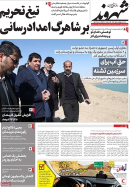 صفحه نخست روزنامه‌های کشور - چهارشنبه ۵ بهمن ۱۴۰۱