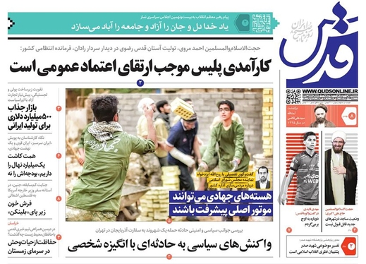 صفحه نخست روزنامه‌های کشور - پنجشنبه ۸ بهمن ۱۴۰۱