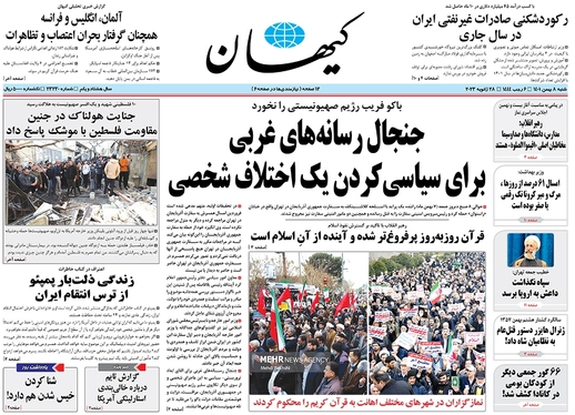 صفحه نخست روزنامه‌های کشور - پنجشنبه ۸ بهمن ۱۴۰۱