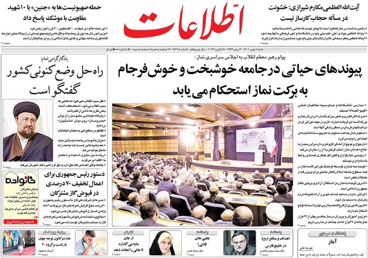 صفحه نخست روزنامه‌های کشور - پنجشنبه ۸ بهمن ۱۴۰۱