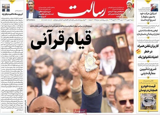 صفحه نخست روزنامه‌های کشور - پنجشنبه ۸ بهمن ۱۴۰۱