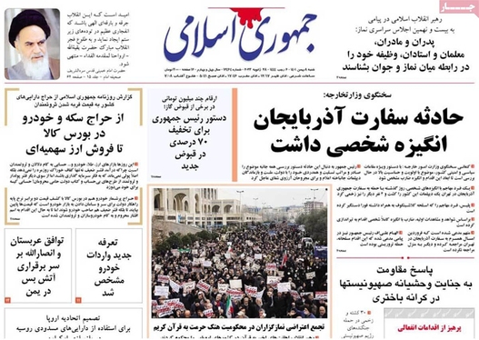 صفحه نخست روزنامه‌های کشور - پنجشنبه ۸ بهمن ۱۴۰۱