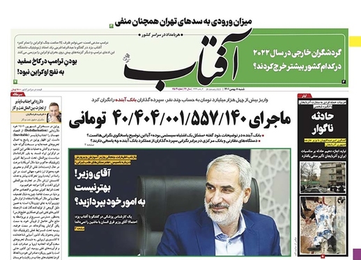 صفحه نخست روزنامه‌های کشور - پنجشنبه ۸ بهمن ۱۴۰۱