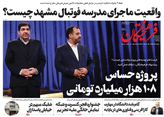 صفحه نخست روزنامه‌های کشور - پنجشنبه ۸ بهمن ۱۴۰۱