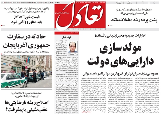 صفحه نخست روزنامه‌های کشور - پنجشنبه ۸ بهمن ۱۴۰۱