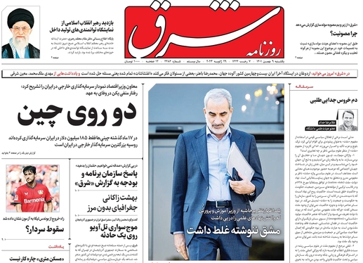 صفحه نخست روزنامه‌های کشور - یکشنبه ۹ بهمن ۱۴۰۱