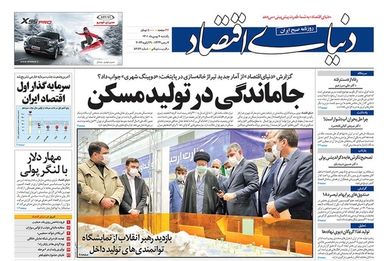 صفحه نخست روزنامه‌های کشور - یکشنبه ۹ بهمن ۱۴۰۱