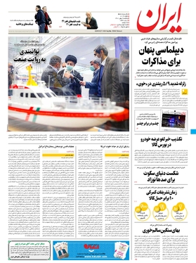 صفحه نخست روزنامه‌های کشور - یکشنبه ۹ بهمن ۱۴۰۱