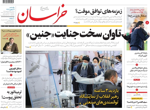 صفحه نخست روزنامه‌های کشور - یکشنبه ۹ بهمن ۱۴۰۱