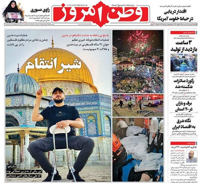 صفحه نخست روزنامه‌های کشور - یکشنبه ۹ بهمن ۱۴۰۱