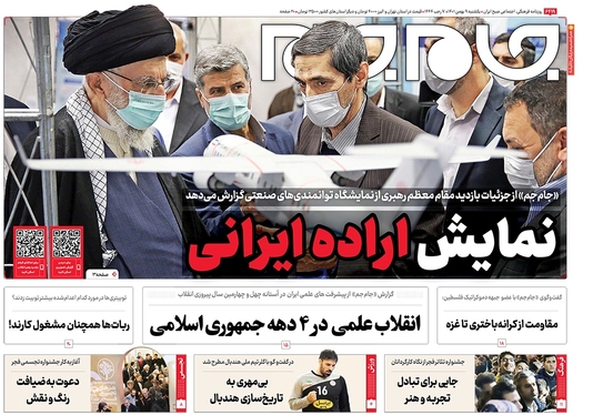 صفحه نخست روزنامه‌های کشور - یکشنبه ۹ بهمن ۱۴۰۱