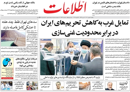 صفحه نخست روزنامه‌های کشور - یکشنبه ۹ بهمن ۱۴۰۱