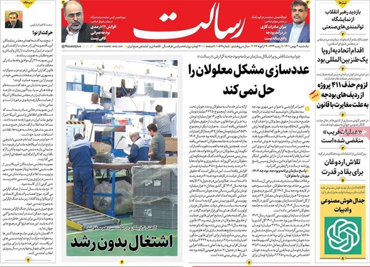 صفحه نخست روزنامه‌های کشور - یکشنبه ۹ بهمن ۱۴۰۱