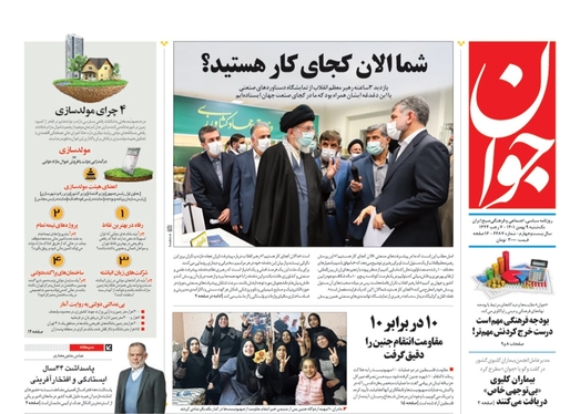 صفحه نخست روزنامه‌های کشور - یکشنبه ۹ بهمن ۱۴۰۱