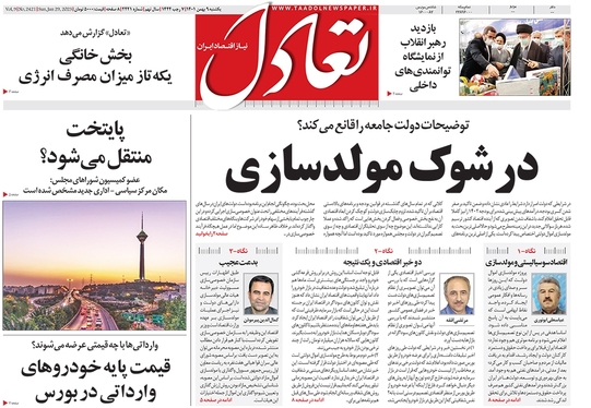 صفحه نخست روزنامه‌های کشور - یکشنبه ۹ بهمن ۱۴۰۱