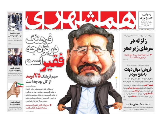 صفحه نخست روزنامه‌های کشور - یکشنبه ۹ بهمن ۱۴۰۱