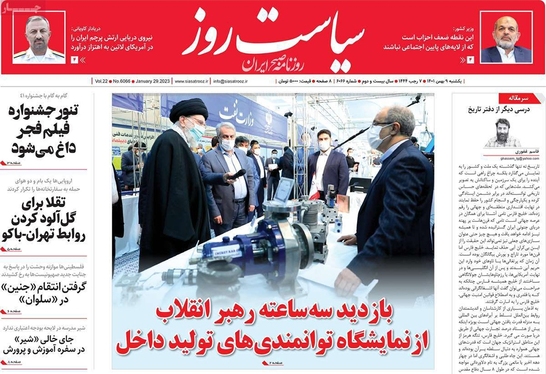 صفحه نخست روزنامه‌های کشور - یکشنبه ۹ بهمن ۱۴۰۱