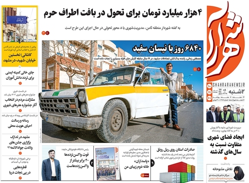 صفحه نخست روزنامه‌های کشور - دوشنبه ۱۰ بهمن ۱۴۰۱
