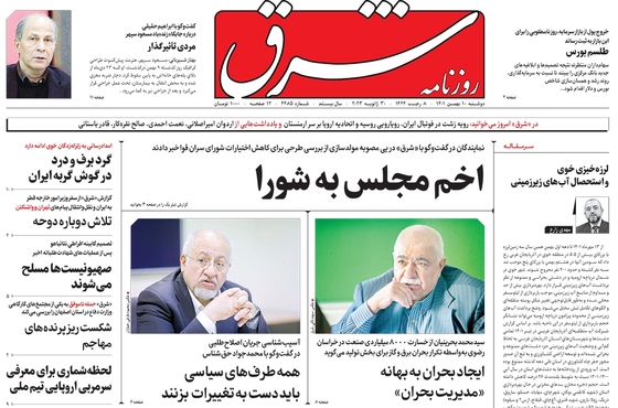 صفحه نخست روزنامه‌های کشور - دوشنبه ۱۰ بهمن ۱۴۰۱