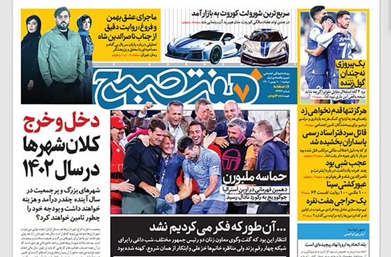 صفحه نخست روزنامه‌های کشور - دوشنبه ۱۰ بهمن ۱۴۰۱
