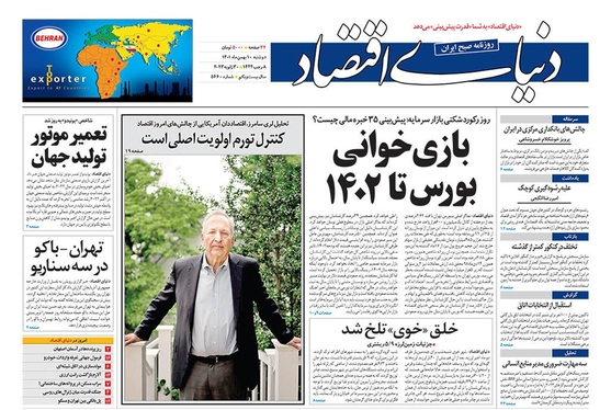 صفحه نخست روزنامه‌های کشور - دوشنبه ۱۰ بهمن ۱۴۰۱
