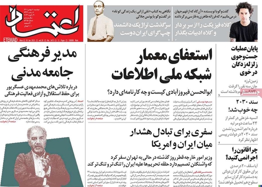 صفحه نخست روزنامه‌های کشور - دوشنبه ۱۰ بهمن ۱۴۰۱