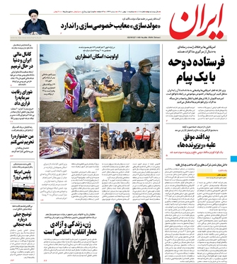 صفحه نخست روزنامه‌های کشور - دوشنبه ۱۰ بهمن ۱۴۰۱