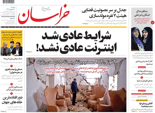 صفحه نخست روزنامه‌های کشور - دوشنبه ۱۰ بهمن ۱۴۰۱