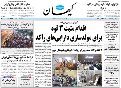 صفحه نخست روزنامه‌های کشور - دوشنبه ۱۰ بهمن ۱۴۰۱