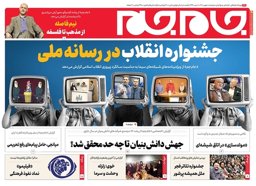 صفحه نخست روزنامه‌های کشور - دوشنبه ۱۰ بهمن ۱۴۰۱