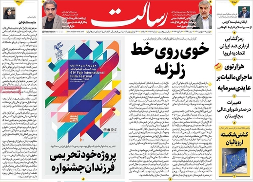 صفحه نخست روزنامه‌های کشور - دوشنبه ۱۰ بهمن ۱۴۰۱