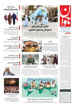 صفحه نخست روزنامه‌های کشور - دوشنبه ۱۰ بهمن ۱۴۰۱