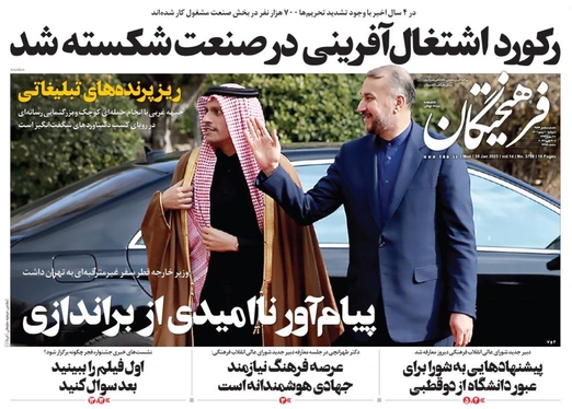 صفحه نخست روزنامه‌های کشور - دوشنبه ۱۰ بهمن ۱۴۰۱