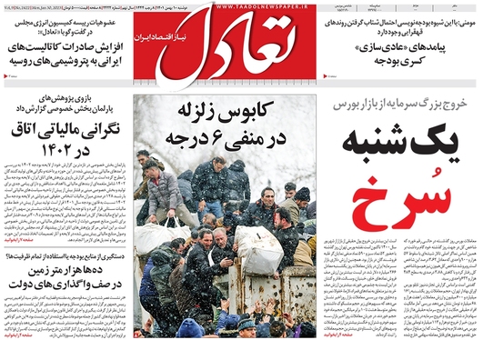 صفحه نخست روزنامه‌های کشور - دوشنبه ۱۰ بهمن ۱۴۰۱
