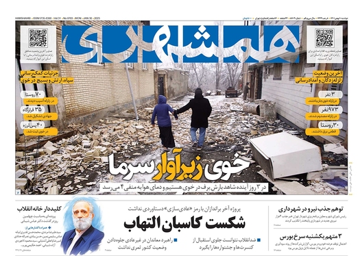 صفحه نخست روزنامه‌های کشور - دوشنبه ۱۰ بهمن ۱۴۰۱