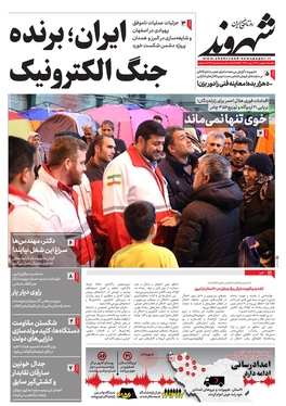 صفحه نخست روزنامه‌های کشور - دوشنبه ۱۰ بهمن ۱۴۰۱