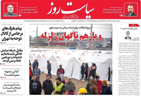 صفحه نخست روزنامه‌های کشور - دوشنبه ۱۰ بهمن ۱۴۰۱