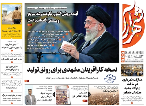 صفحه نخست روزنامه‌های کشور - سه‌شنبه ۱۱ بهمن ۱۴۰۱
