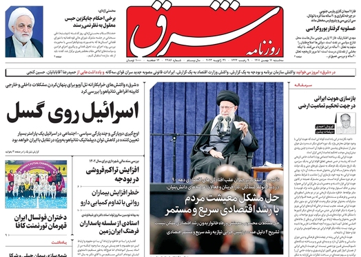 صفحه نخست روزنامه‌های کشور - سه‌شنبه ۱۱ بهمن ۱۴۰۱