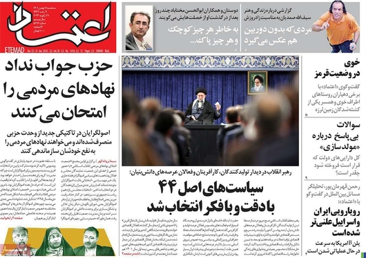 صفحه نخست روزنامه‌های کشور - سه‌شنبه ۱۱ بهمن ۱۴۰۱