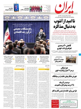 صفحه نخست روزنامه‌های کشور - سه‌شنبه ۱۱ بهمن ۱۴۰۱