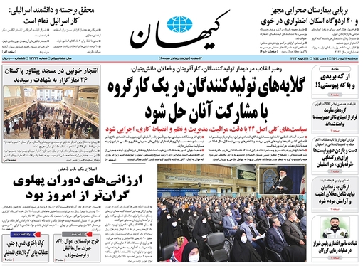 صفحه نخست روزنامه‌های کشور - سه‌شنبه ۱۱ بهمن ۱۴۰۱