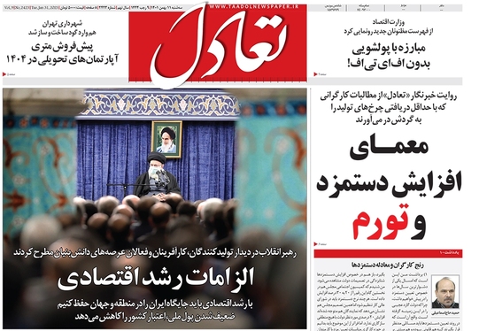 صفحه نخست روزنامه‌های کشور - سه‌شنبه ۱۱ بهمن ۱۴۰۱