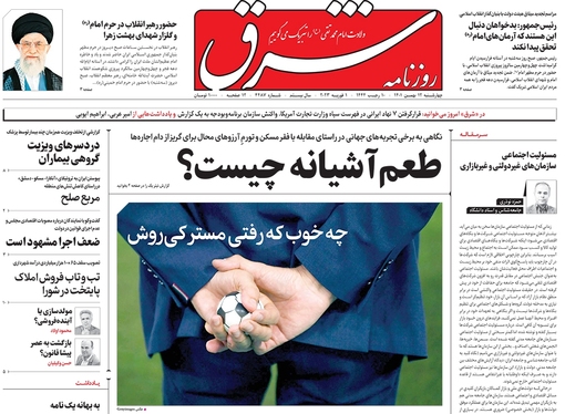 صفحه نخست روزنامه‌های کشور - چهارشنبه ۱۲ بهمن ۱۴۰۱