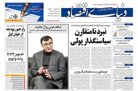 صفحه نخست روزنامه‌های کشور - چهارشنبه ۱۲ بهمن ۱۴۰۱