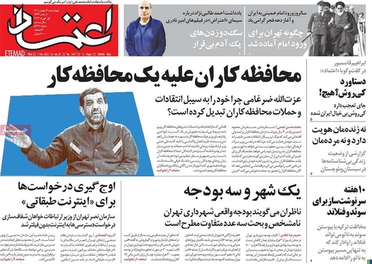 صفحه نخست روزنامه‌های کشور - چهارشنبه ۱۲ بهمن ۱۴۰۱