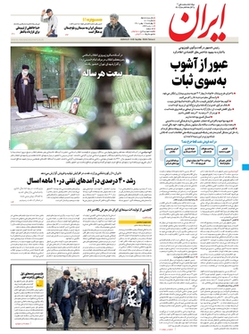 صفحه نخست روزنامه‌های کشور - چهارشنبه ۱۲ بهمن ۱۴۰۱