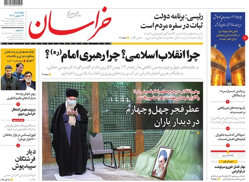 صفحه نخست روزنامه‌های کشور - چهارشنبه ۱۲ بهمن ۱۴۰۱