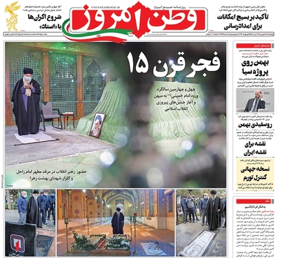 صفحه نخست روزنامه‌های کشور - چهارشنبه ۱۲ بهمن ۱۴۰۱