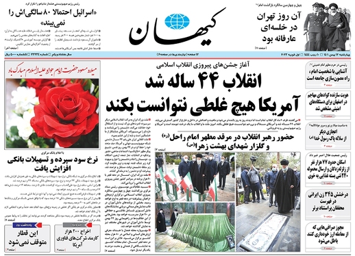 صفحه نخست روزنامه‌های کشور - چهارشنبه ۱۲ بهمن ۱۴۰۱